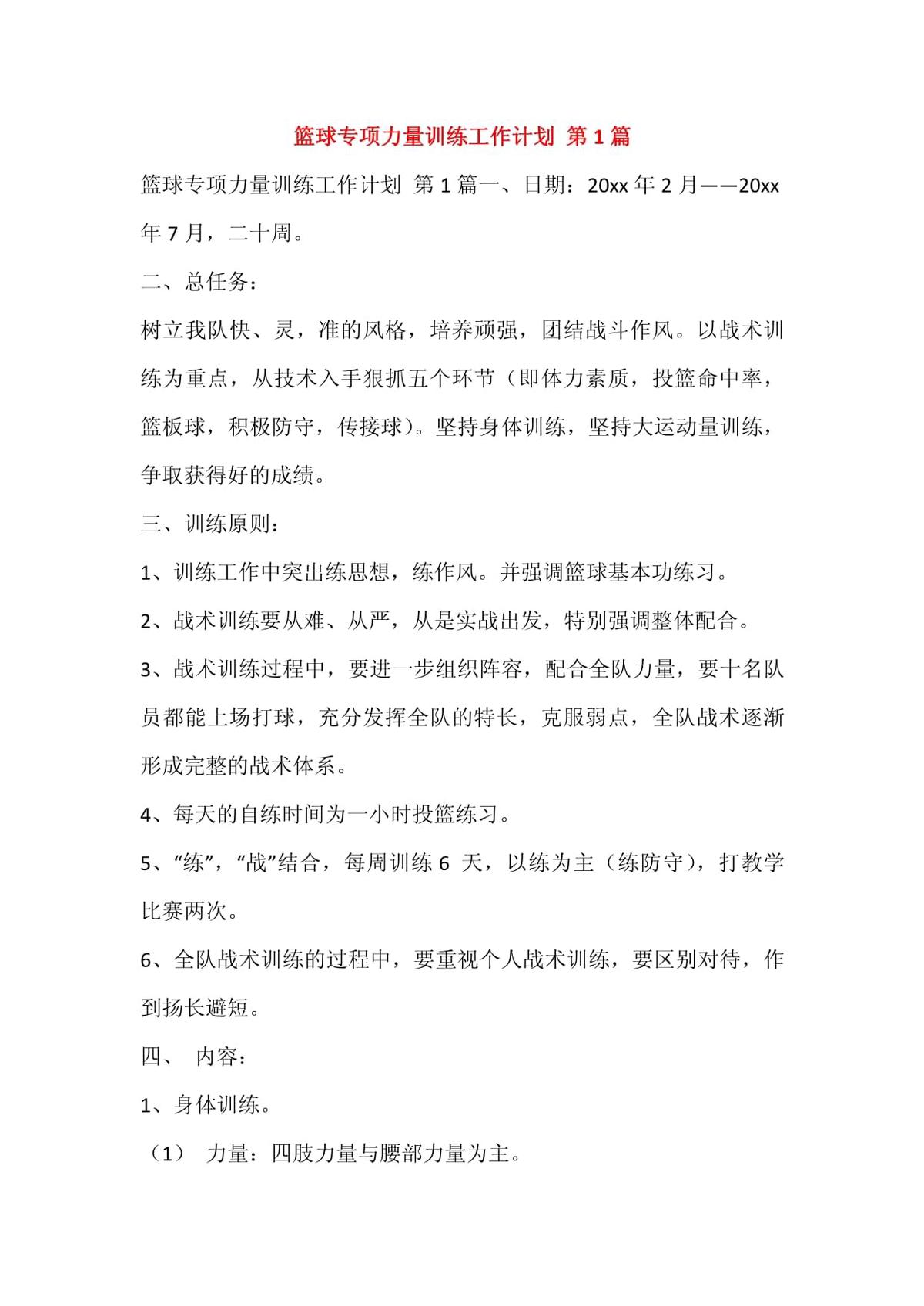 绳梯训练篮球_1
